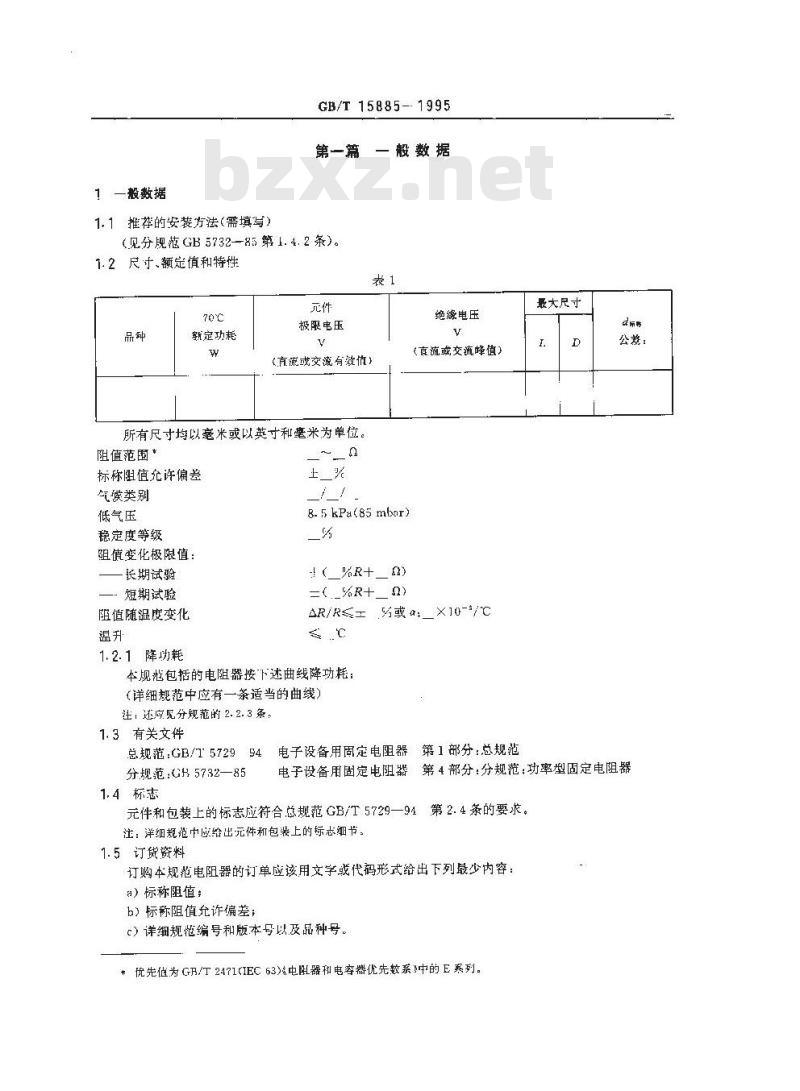 GB/T 15885-1995 电子设备用固定电阻器 第4部分:空白详细规范:功率型固定电阻器 评定水平F