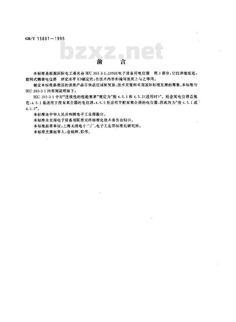 GB/T 15881-1995 电子设备用电位器 第3部分:空白详细规范:旋转式精密电位器 评定水平E