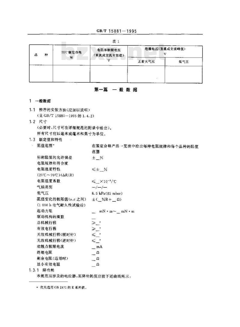 GB/T 15881-1995 电子设备用电位器 第3部分:空白详细规范:旋转式精密电位器 评定水平E