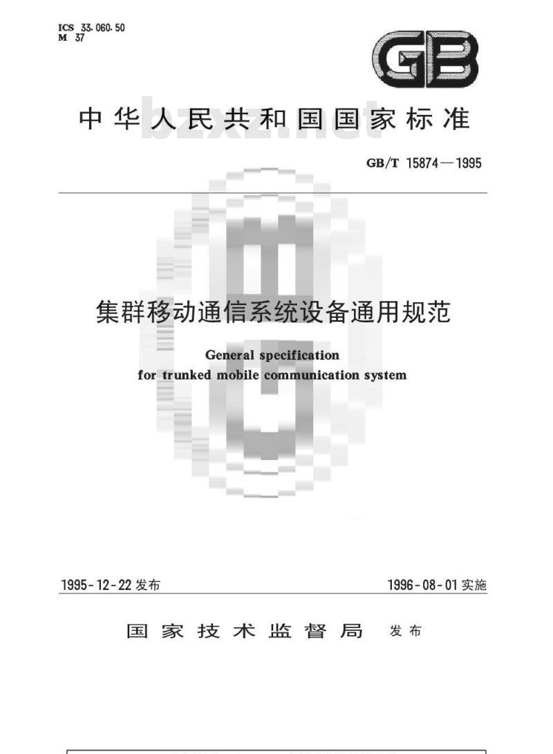 GB/T 15874-1995 集群移动通信系统设备通用规范