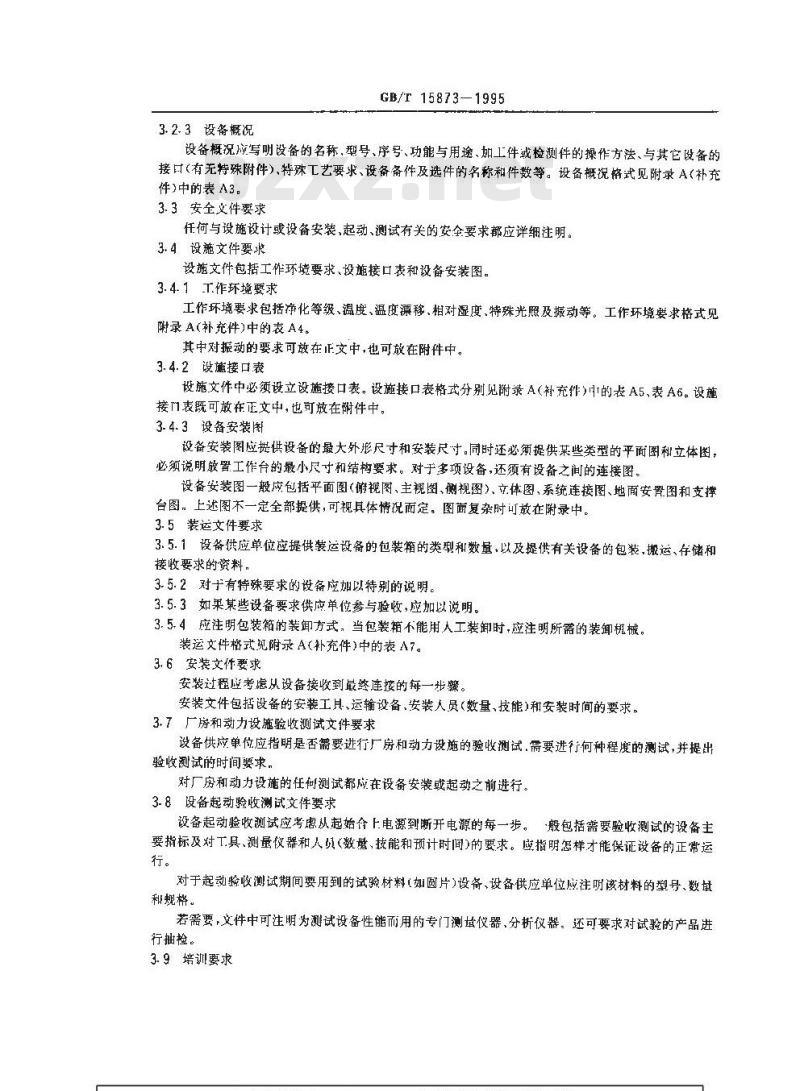 GB/T 15873-1995 半导体设施接口技术文件编写导则