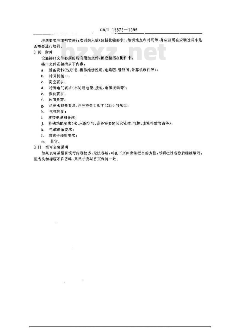 GB/T 15873-1995 半导体设施接口技术文件编写导则