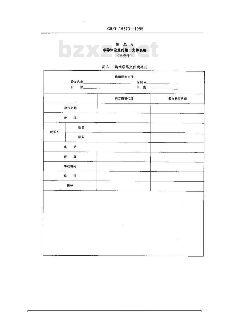 GB/T 15873-1995 半导体设施接口技术文件编写导则