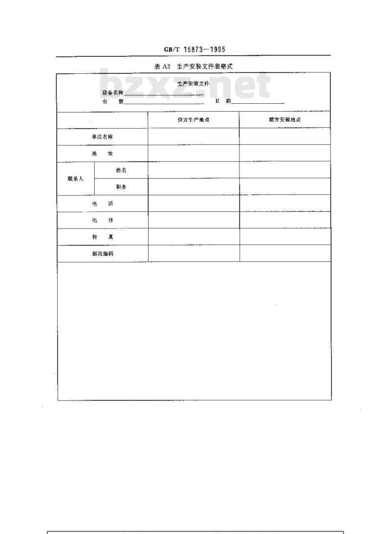 GB/T 15873-1995 半导体设施接口技术文件编写导则