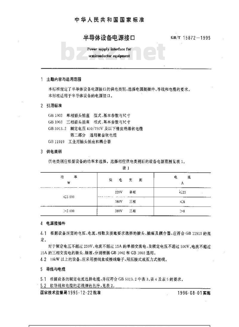GB/T 15872-1995 半导体设备电源接口