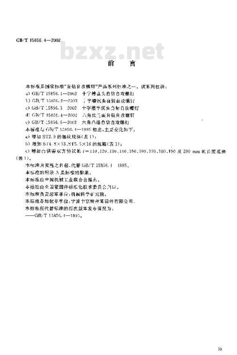 GB/T 15856.4-2002 六角法兰面自钻自攻螺钉