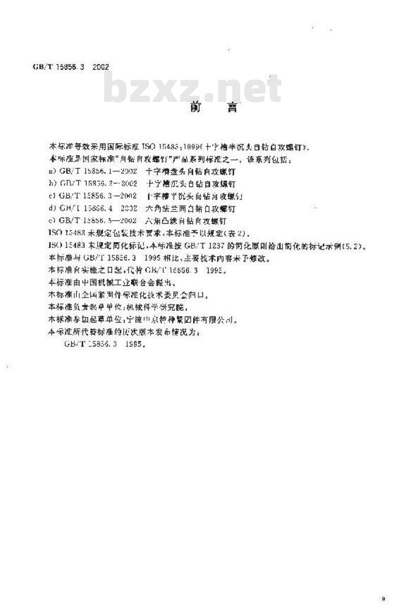 GB/T 15856.3-2002 十字槽半沉头自钻自攻螺钉