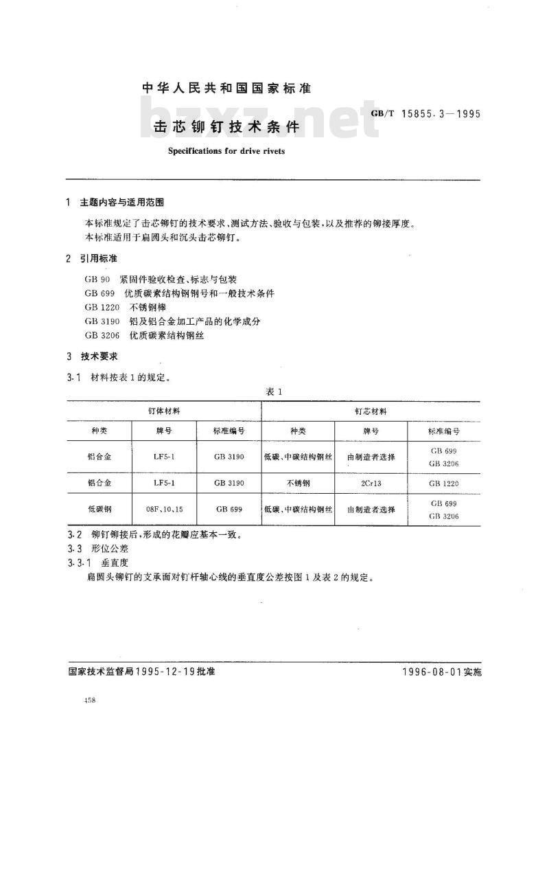 GB/T 15855.3-1995 击芯铆钉技术条件