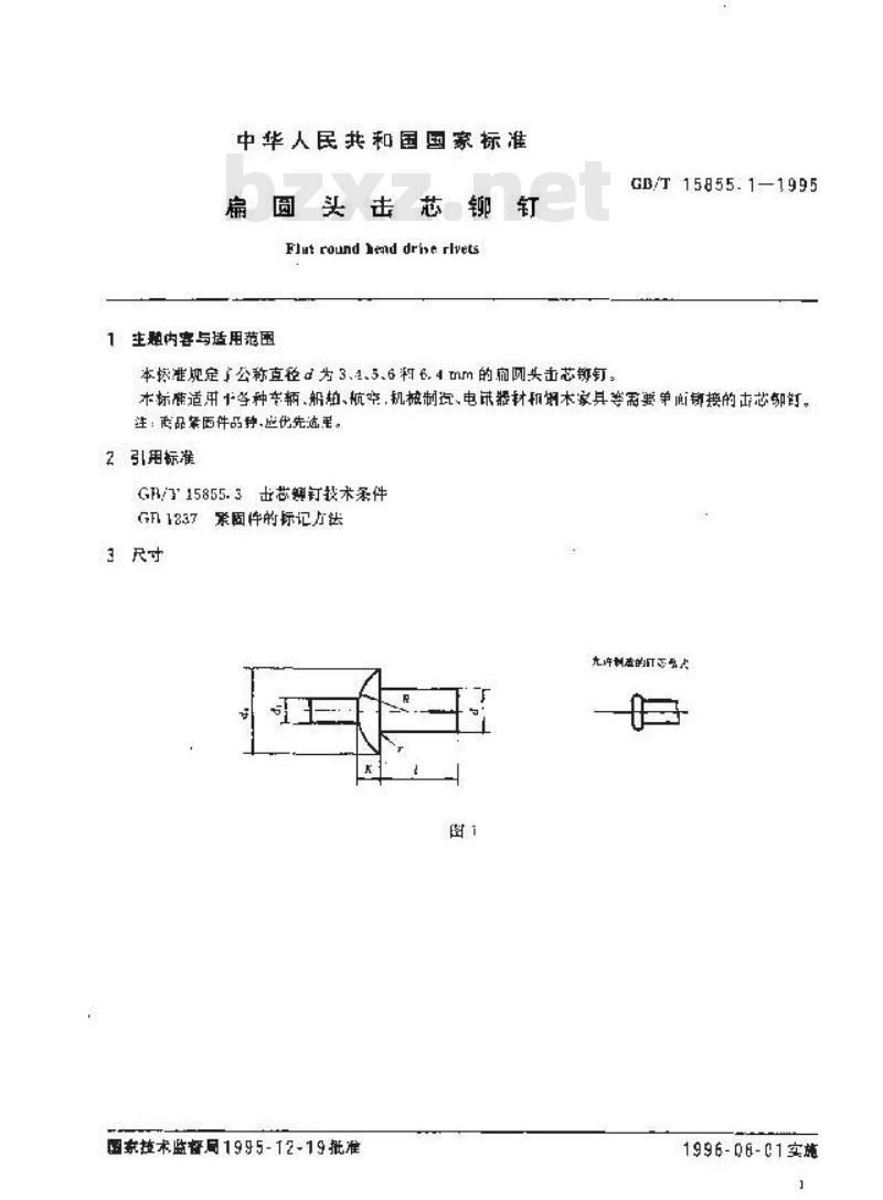 GB/T 15855.1-1995 扁圆头击芯铆钉