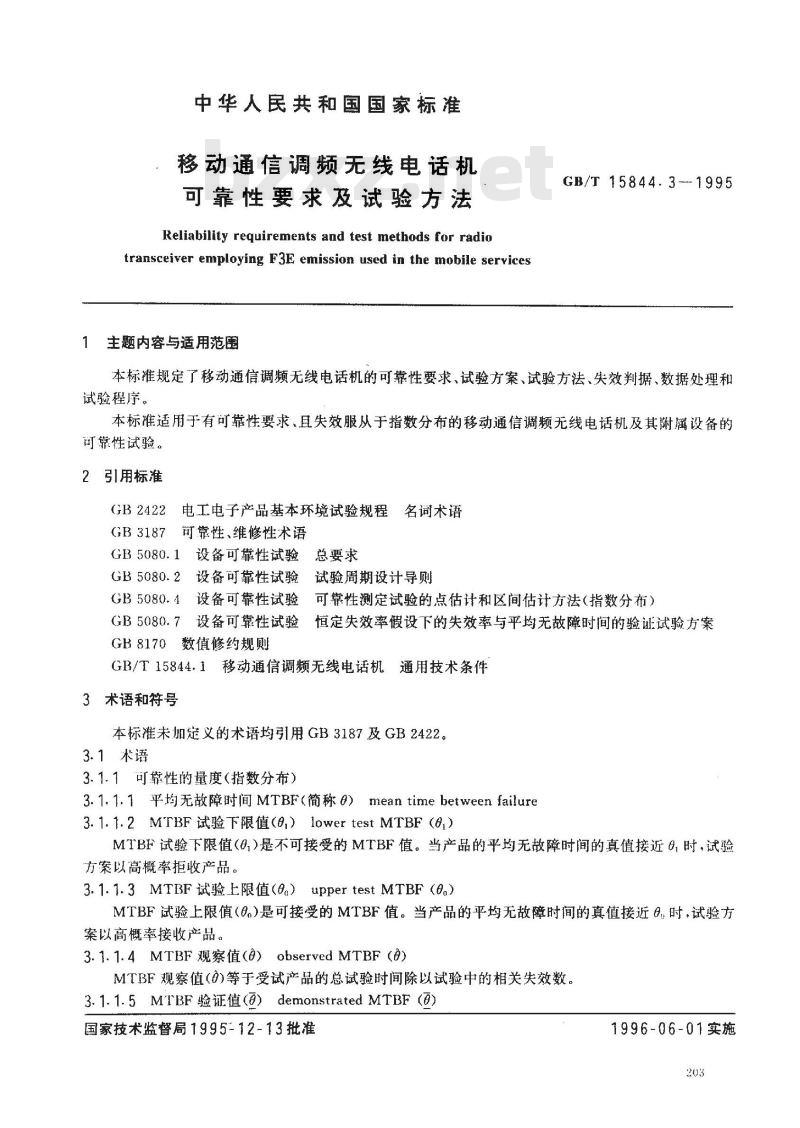 GB/T 15844.3-1995 移动通信调频无线电话机 可靠性要求及试验方法