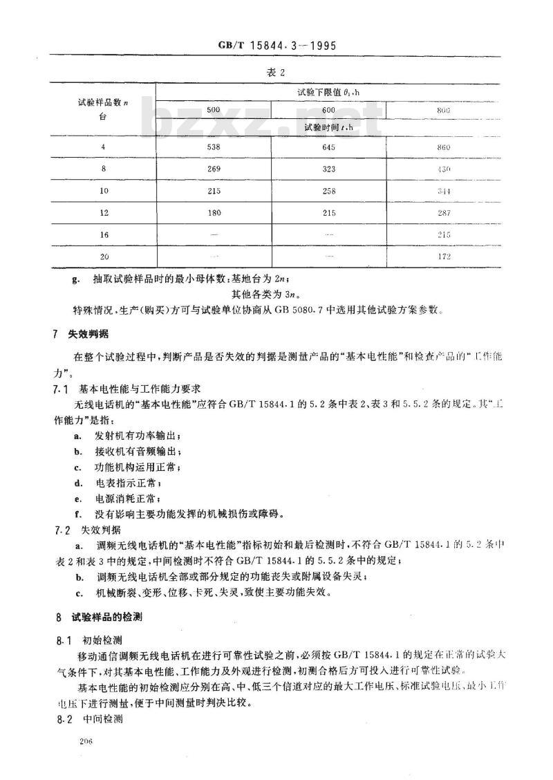 GB/T 15844.3-1995 移动通信调频无线电话机 可靠性要求及试验方法