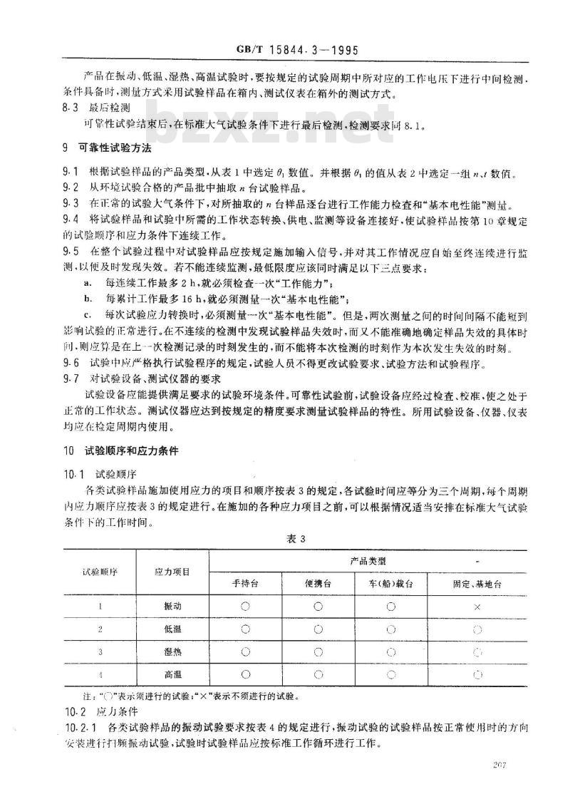 GB/T 15844.3-1995 移动通信调频无线电话机 可靠性要求及试验方法