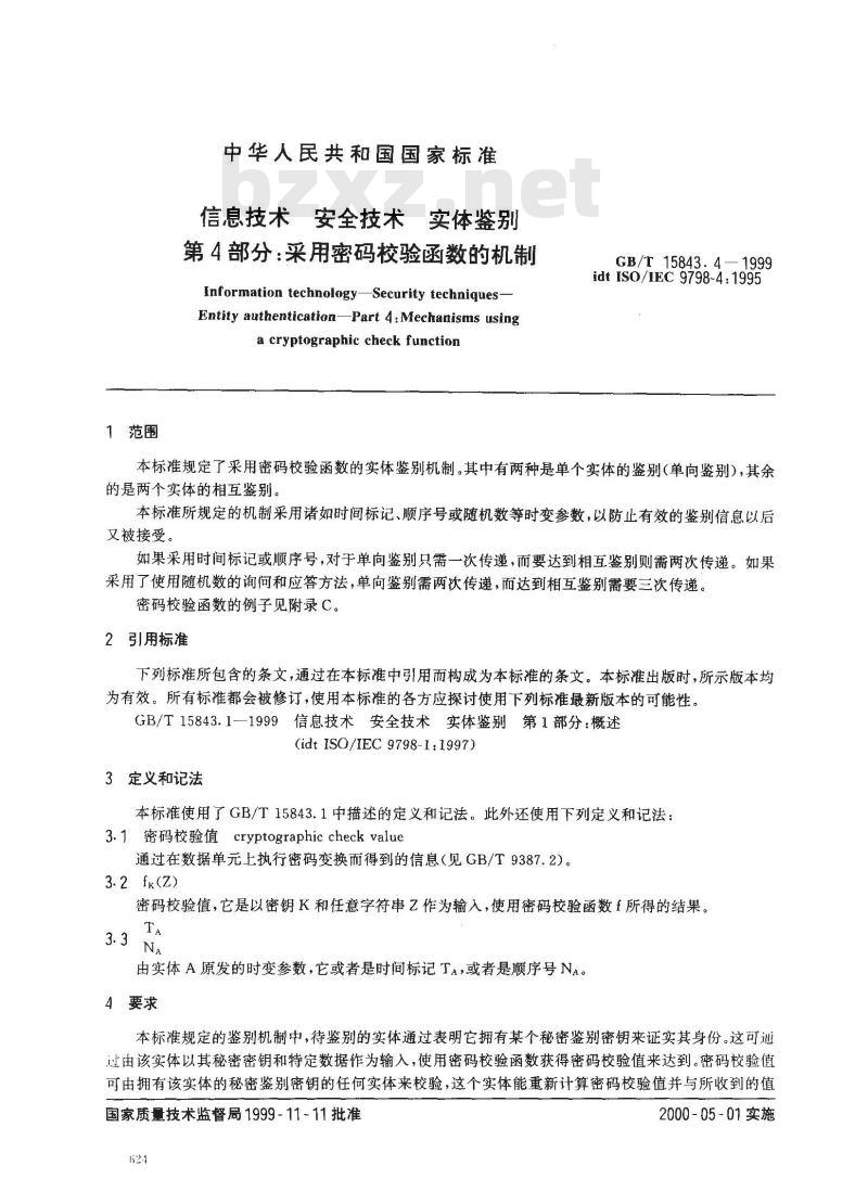 GB/T 15843.4-1999 信息技术 安全技术 实体鉴别 第4部分：采用密码校验函数的机制