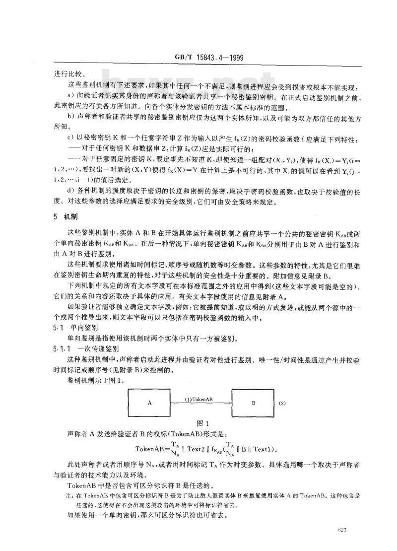 GB/T 15843.4-1999 信息技术 安全技术 实体鉴别 第4部分：采用密码校验函数的机制