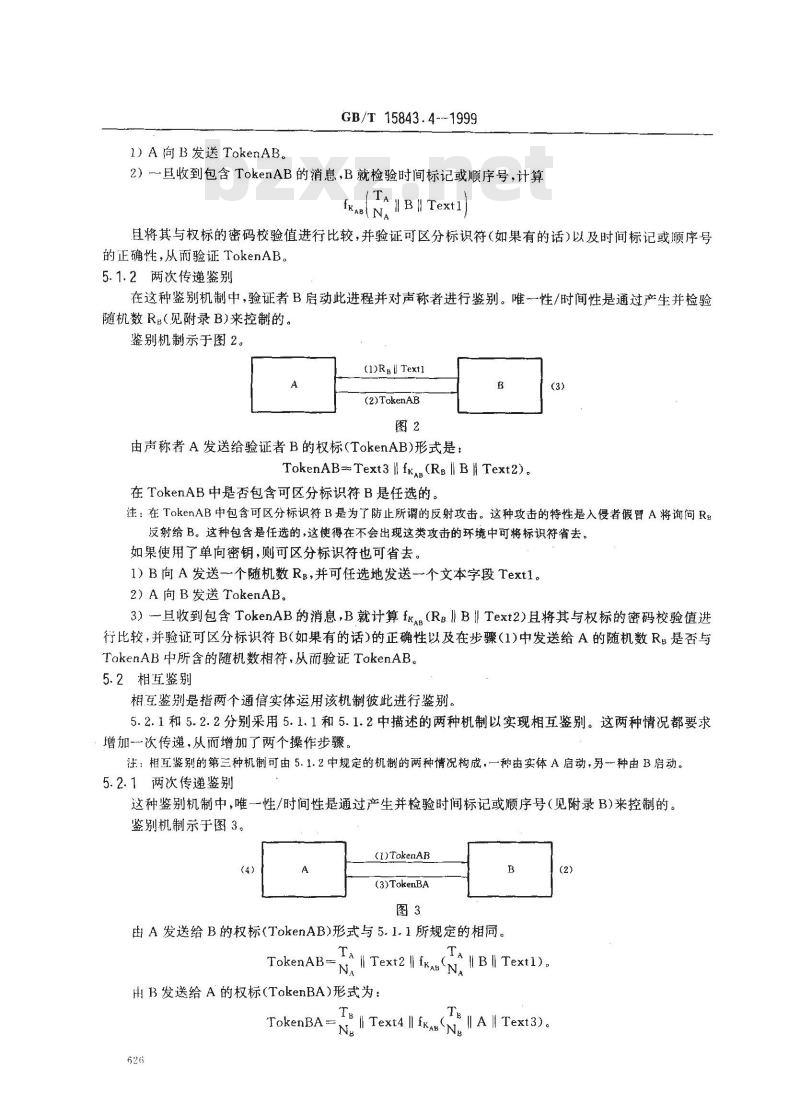 GB/T 15843.4-1999 信息技术 安全技术 实体鉴别 第4部分：采用密码校验函数的机制