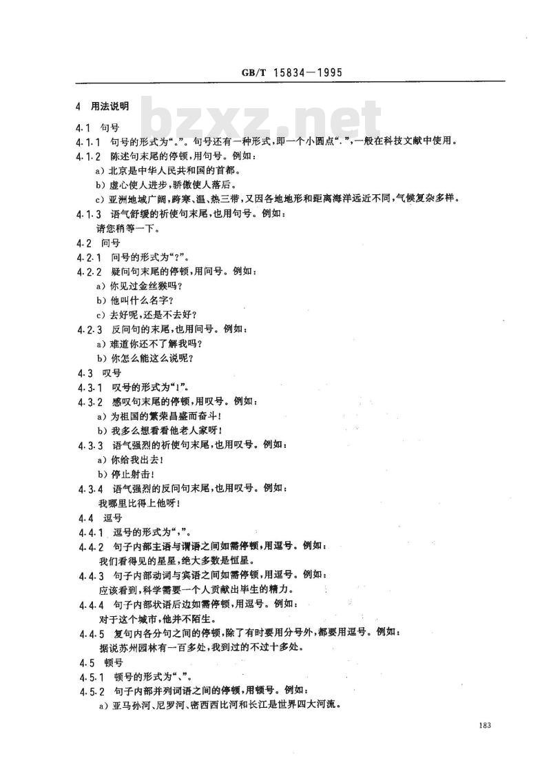 GB/T 15834-1995 标点符号用法