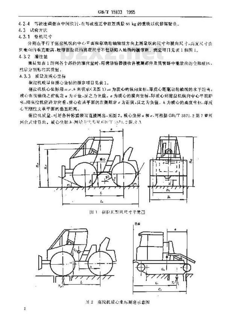 GB/T 15833-1995 林业轮式和履带拖拉机试验方法