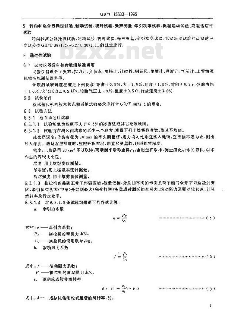 GB/T 15833-1995 林业轮式和履带拖拉机试验方法