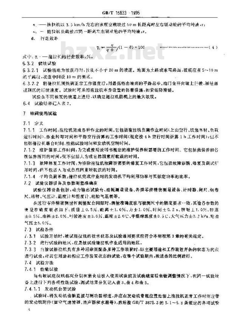 GB/T 15833-1995 林业轮式和履带拖拉机试验方法