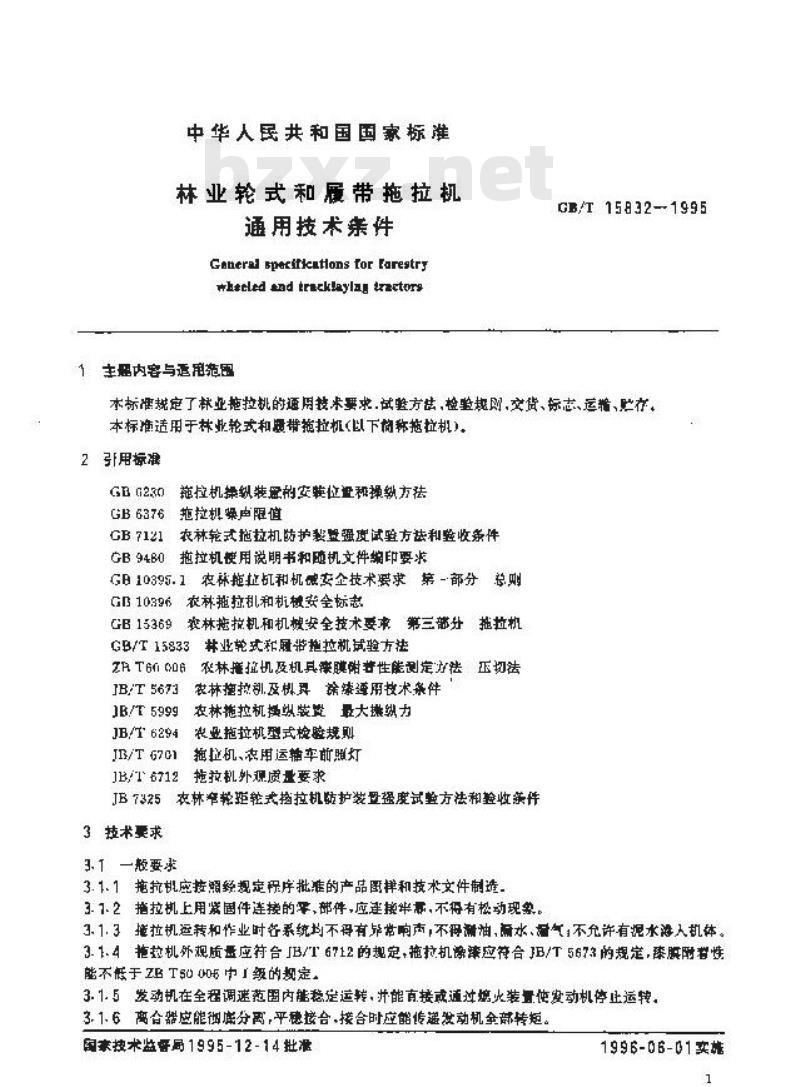 GB/T 15832-1995 林业轮式和履带拖拉机通用技术条件