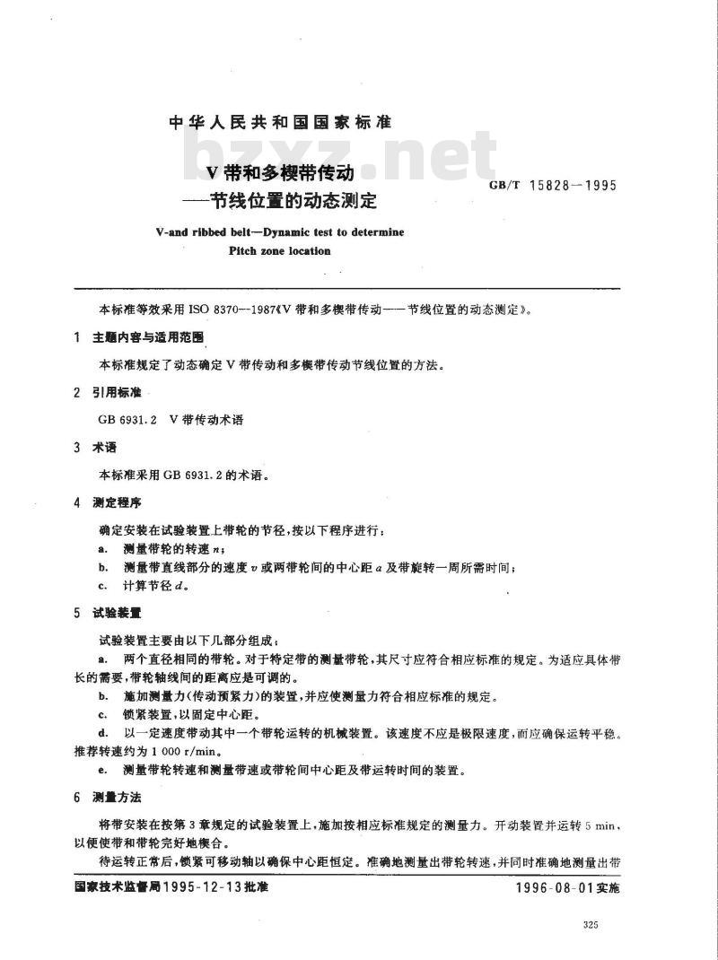 GB/T 15828-1995 V带和多楔带传动--节线位置的动态测定