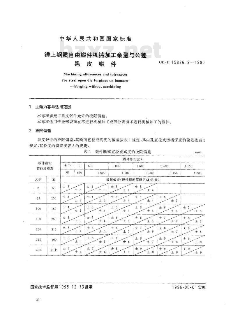GB/T 15826.9-1995 锤上钢质自由锻件机械加工余量与公差 黑皮锻件