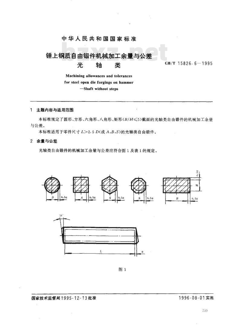 GB/T 15826.6-1995 锤上钢质自由锻件机械加工余量与公差 光轴类