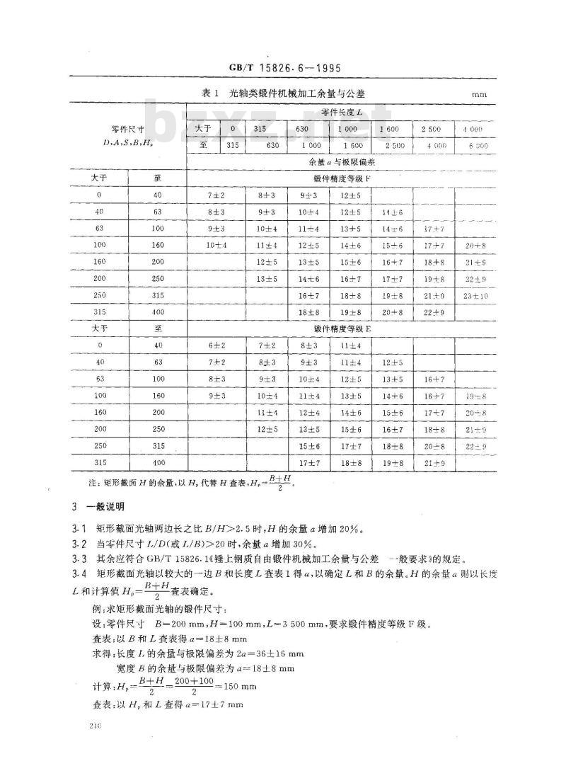 GB/T 15826.6-1995 锤上钢质自由锻件机械加工余量与公差 光轴类