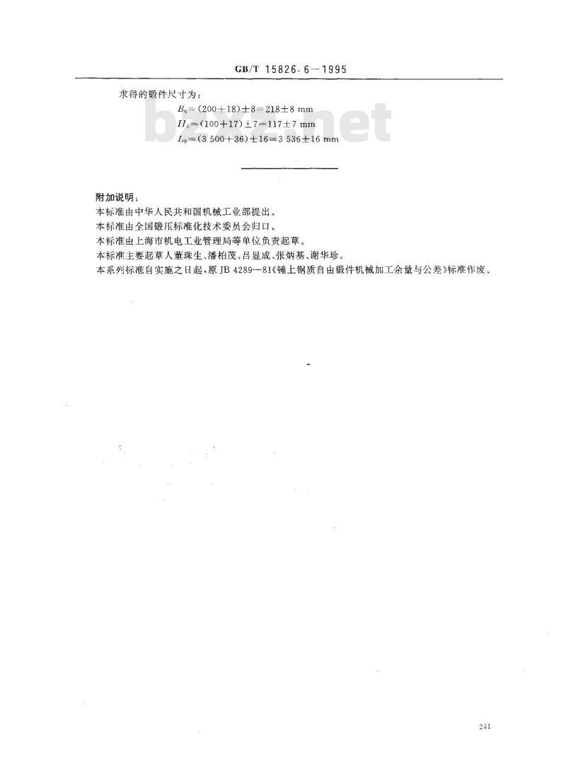 GB/T 15826.6-1995 锤上钢质自由锻件机械加工余量与公差 光轴类