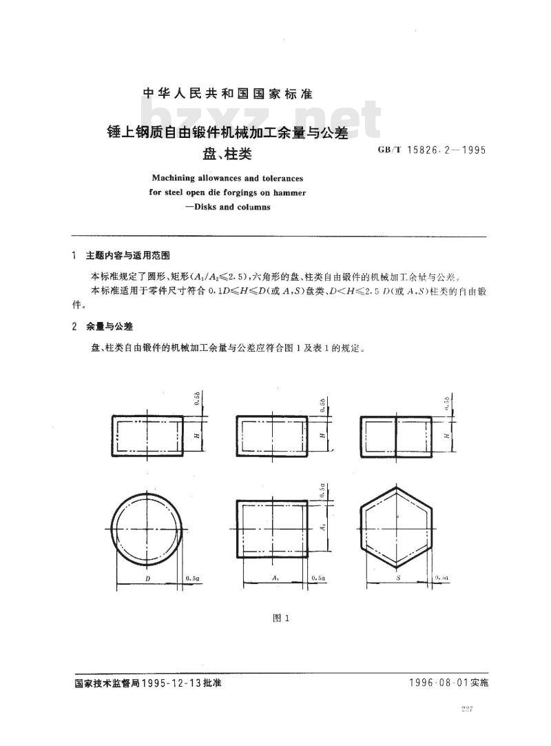 GB/T 15826.2-1995 锤上钢质自由锻件机械加工余量与公差 盘、柱类