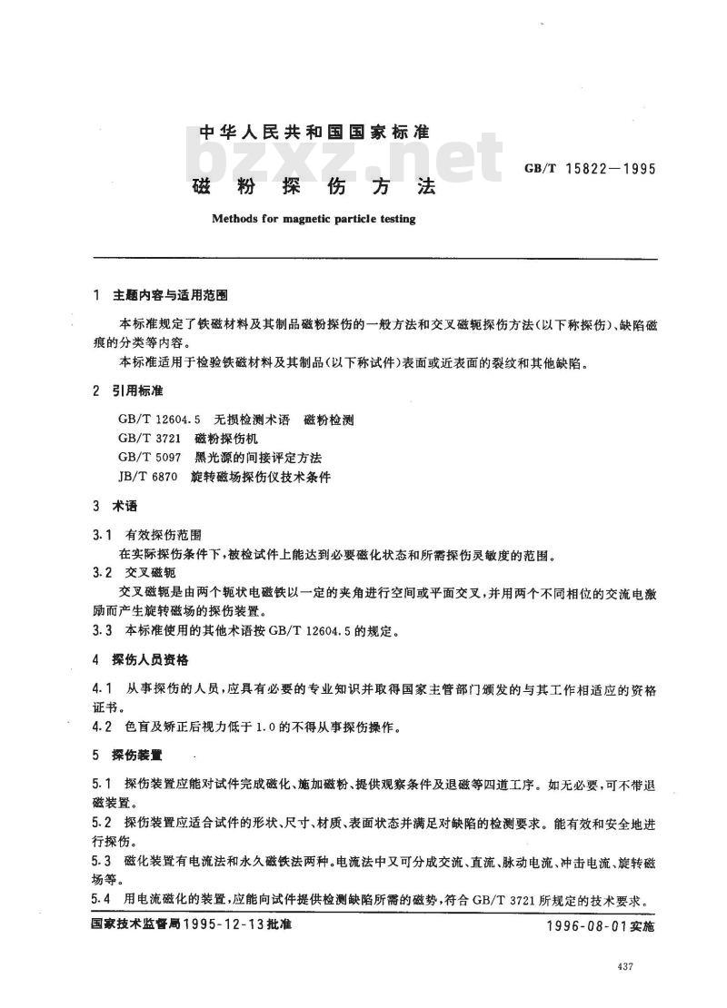 GB/T 15822-1995 磁粉探伤方法
