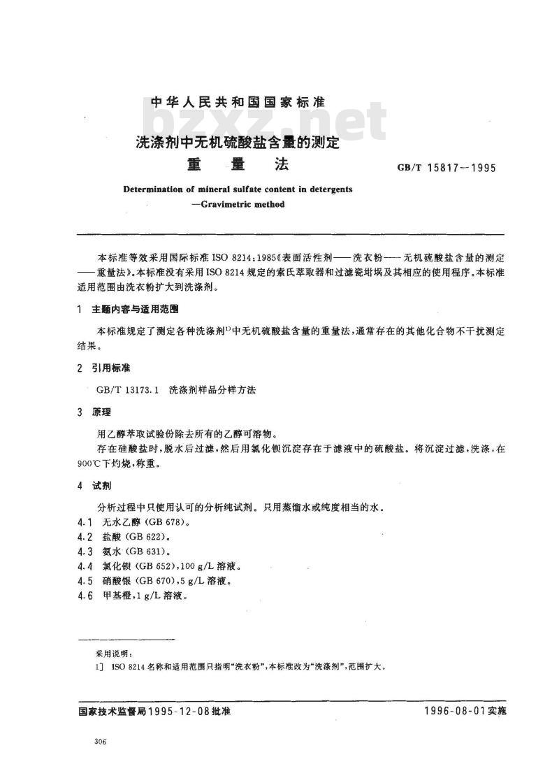 GB/T 15817-1995 洗涤剂中无机硫酸盐含量的测定 重量法