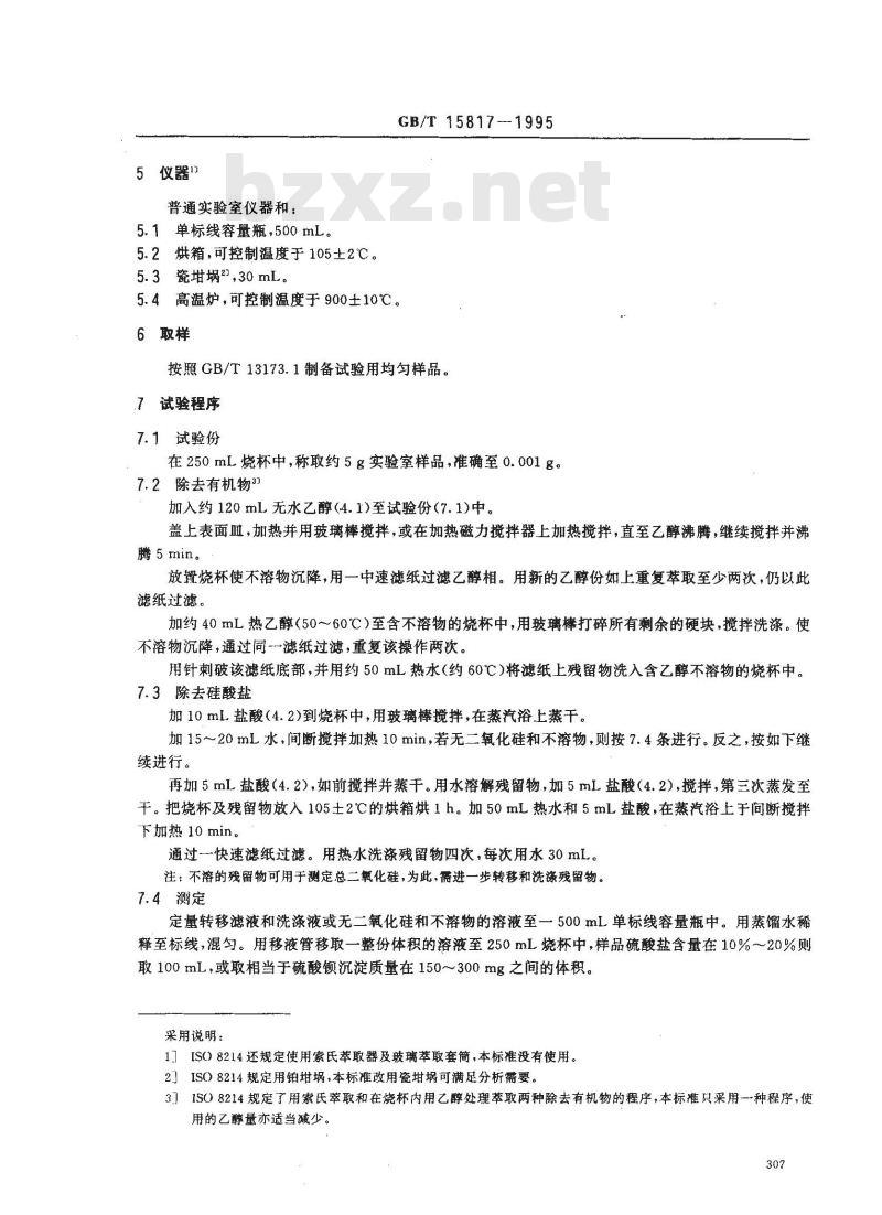 GB/T 15817-1995 洗涤剂中无机硫酸盐含量的测定 重量法