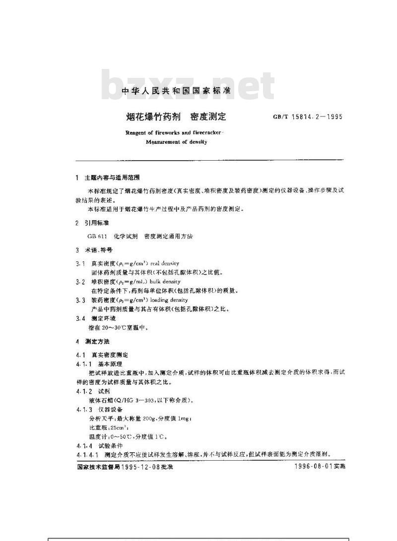 GB/T 15814.2-1995 烟花爆竹药剂 密度测定