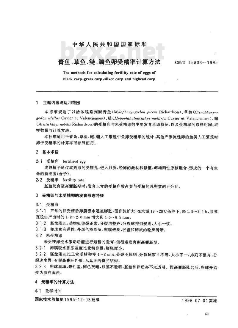 GB/T 15806-1995 青鱼、草鱼、鲢、鳙鱼卵受精率计算方法