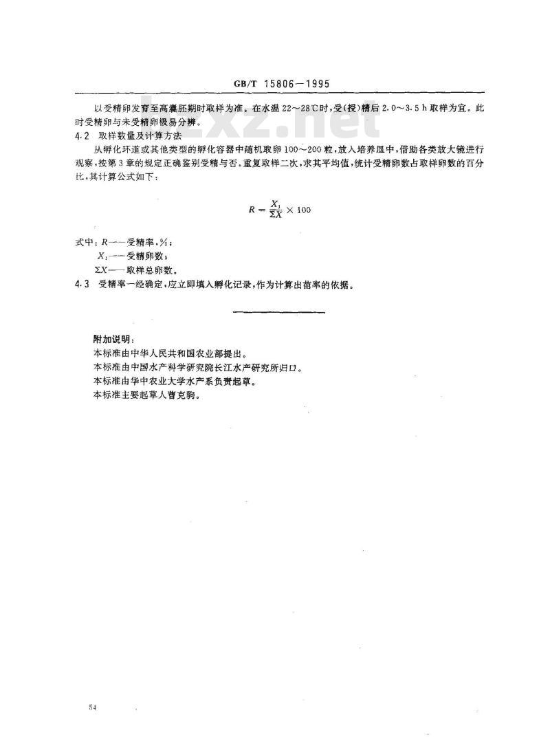 GB/T 15806-1995 青鱼、草鱼、鲢、鳙鱼卵受精率计算方法