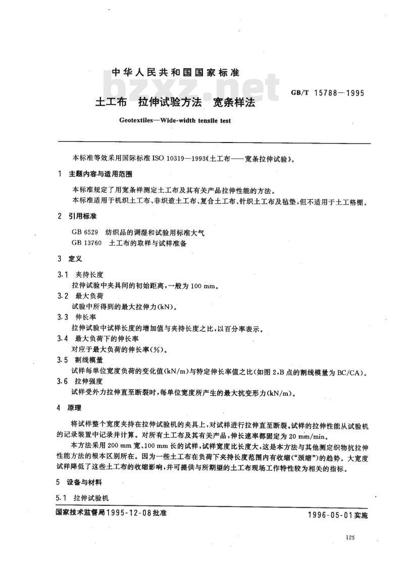 GB/T 15788-1995 土工布 拉伸试验方法 宽条样法