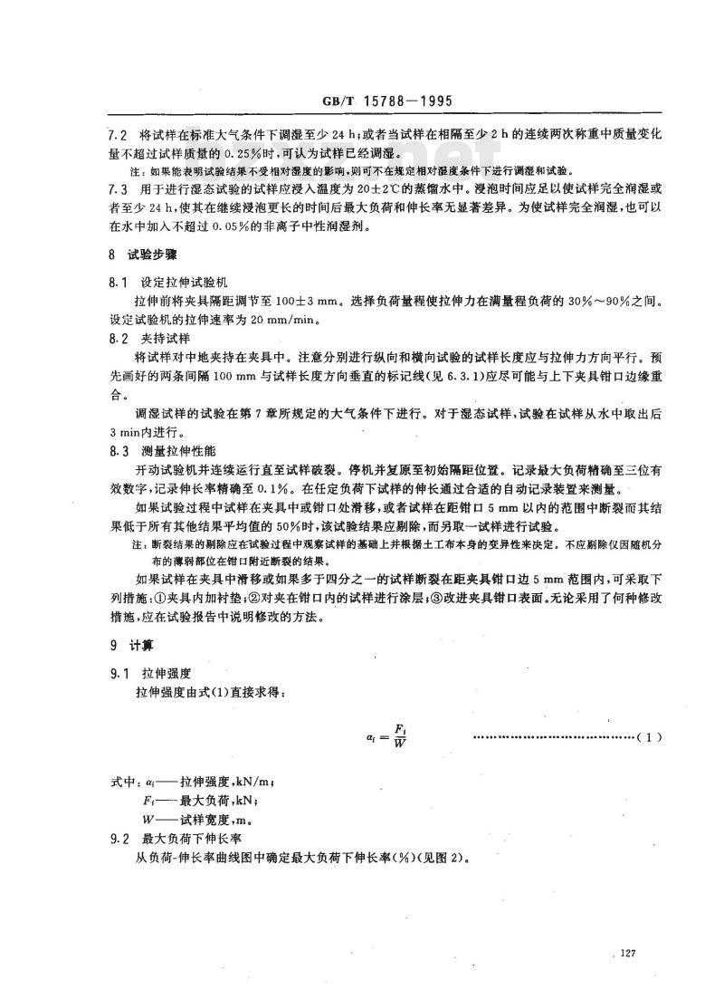 GB/T 15788-1995 土工布 拉伸试验方法 宽条样法
