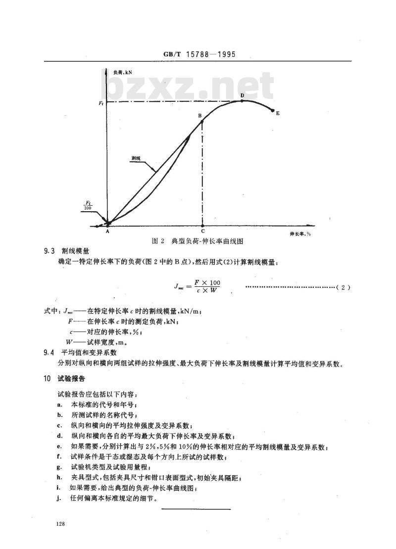 GB/T 15788-1995 土工布 拉伸试验方法 宽条样法