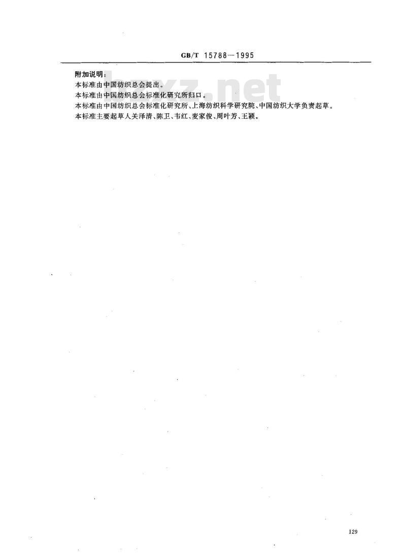 GB/T 15788-1995 土工布 拉伸试验方法 宽条样法