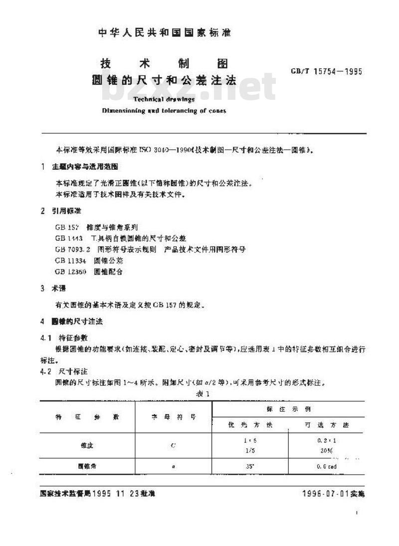 GB/T 15754-1995 技术制图 圆锥的尺寸和公差注法