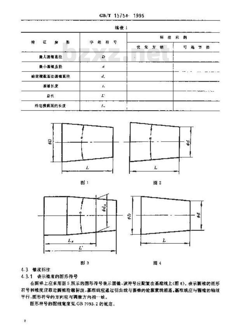 GB/T 15754-1995 技术制图 圆锥的尺寸和公差注法