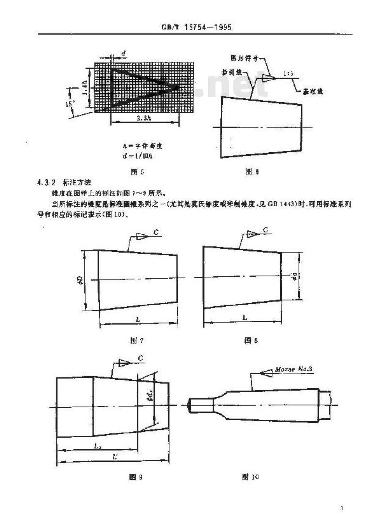 GB/T 15754-1995 技术制图 圆锥的尺寸和公差注法
