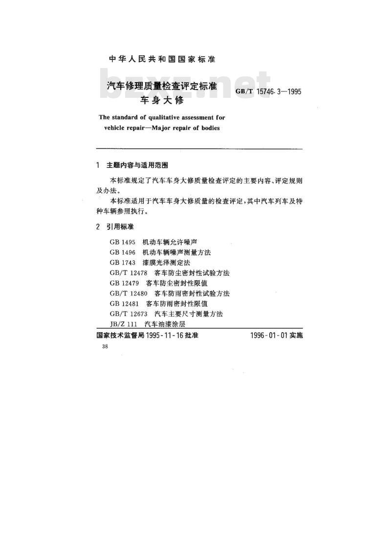 GB/T 15746.3-1995 汽车修理质量检查评定标准车身大修