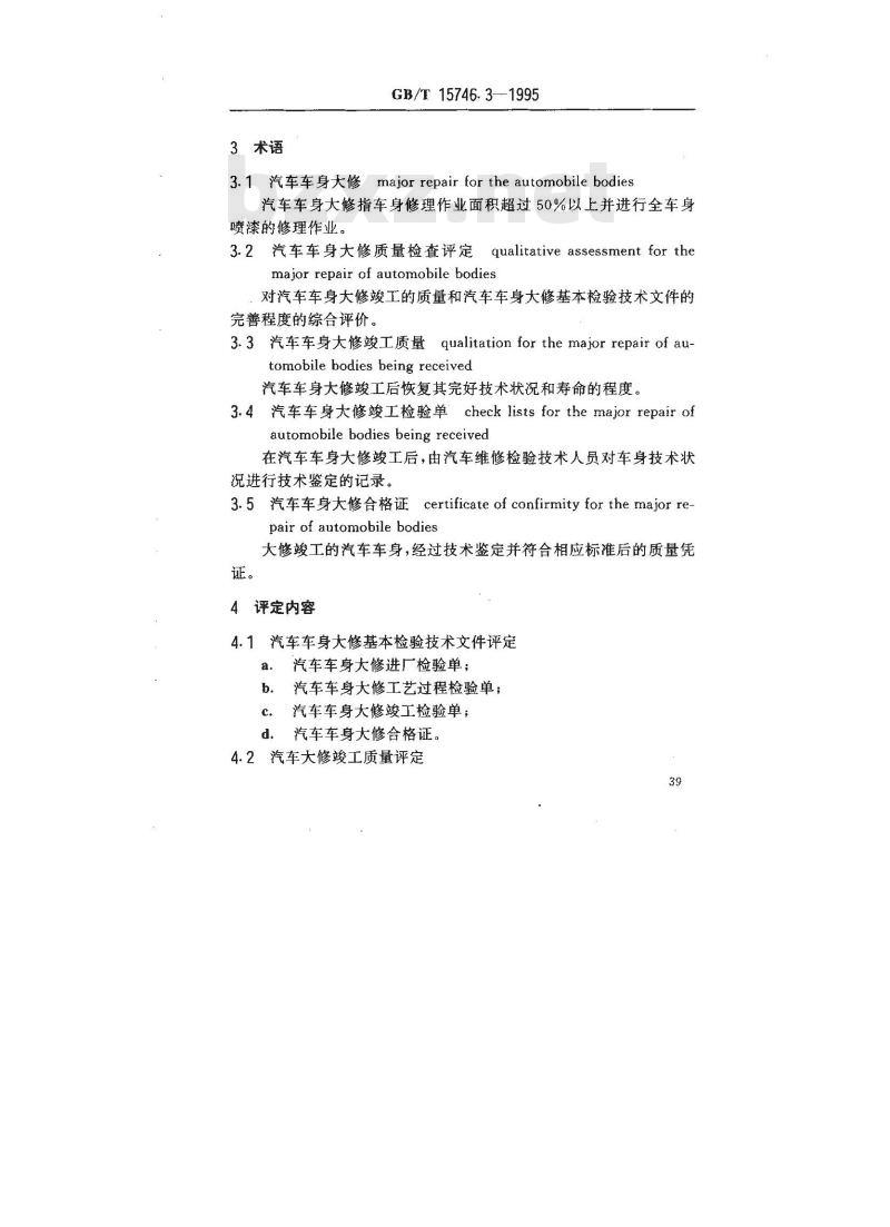 GB/T 15746.3-1995 汽车修理质量检查评定标准车身大修