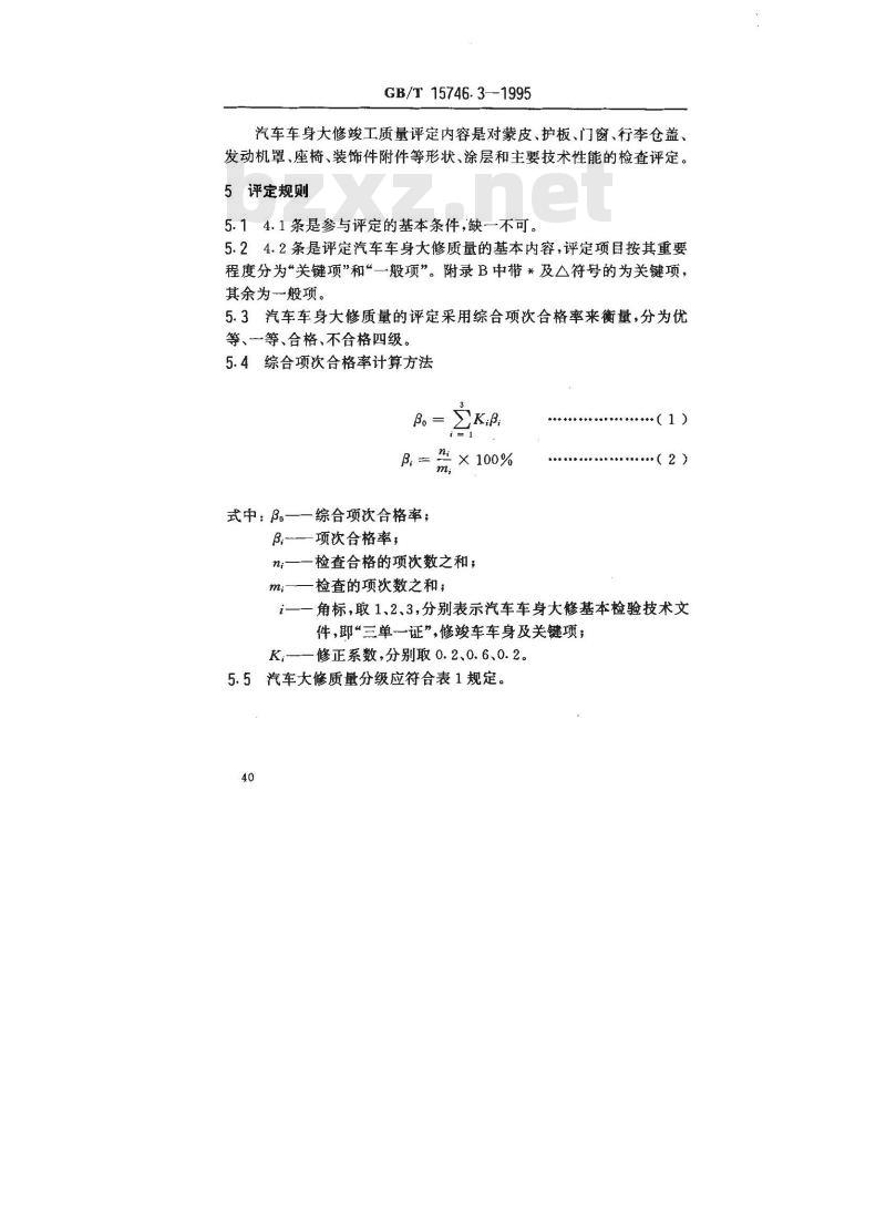 GB/T 15746.3-1995 汽车修理质量检查评定标准车身大修