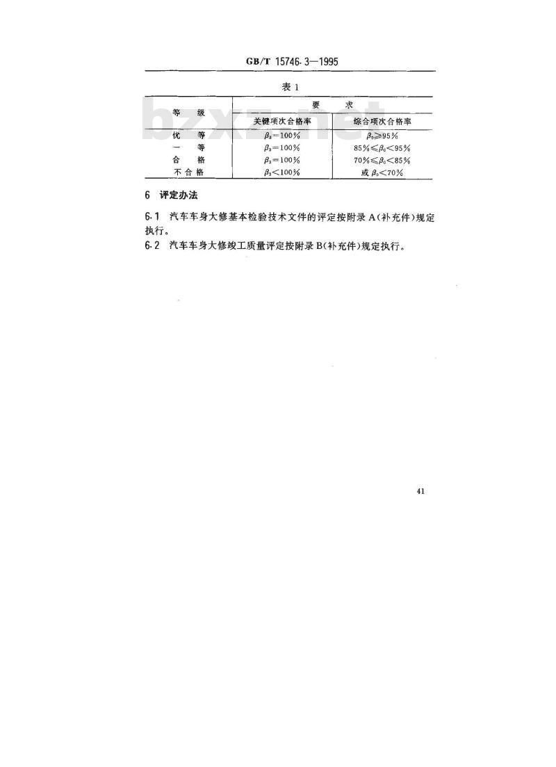 GB/T 15746.3-1995 汽车修理质量检查评定标准车身大修