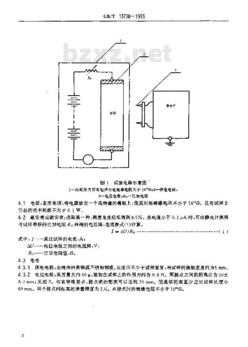 GB/T 15738-1995 导电和抗静电纤维增强塑料电阻率试验方法
