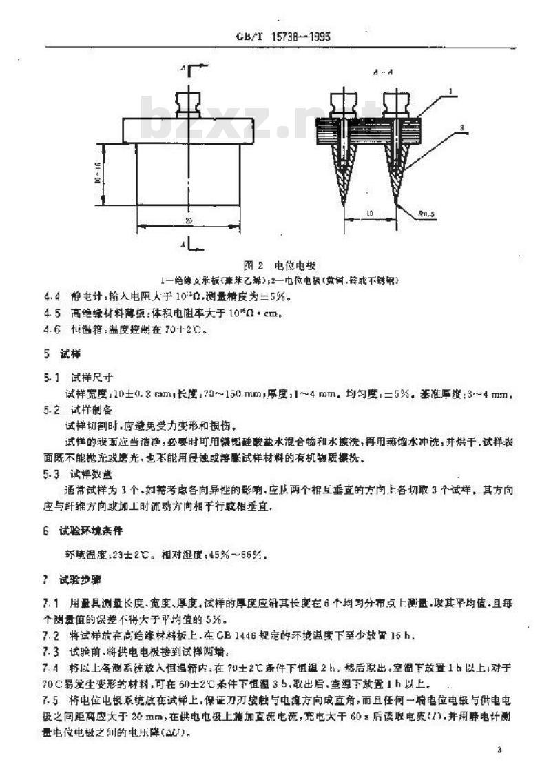 GB/T 15738-1995 导电和抗静电纤维增强塑料电阻率试验方法