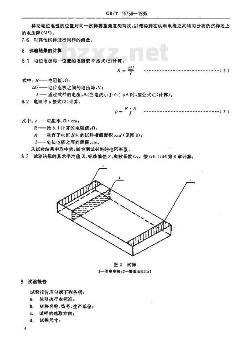 GB/T 15738-1995 导电和抗静电纤维增强塑料电阻率试验方法